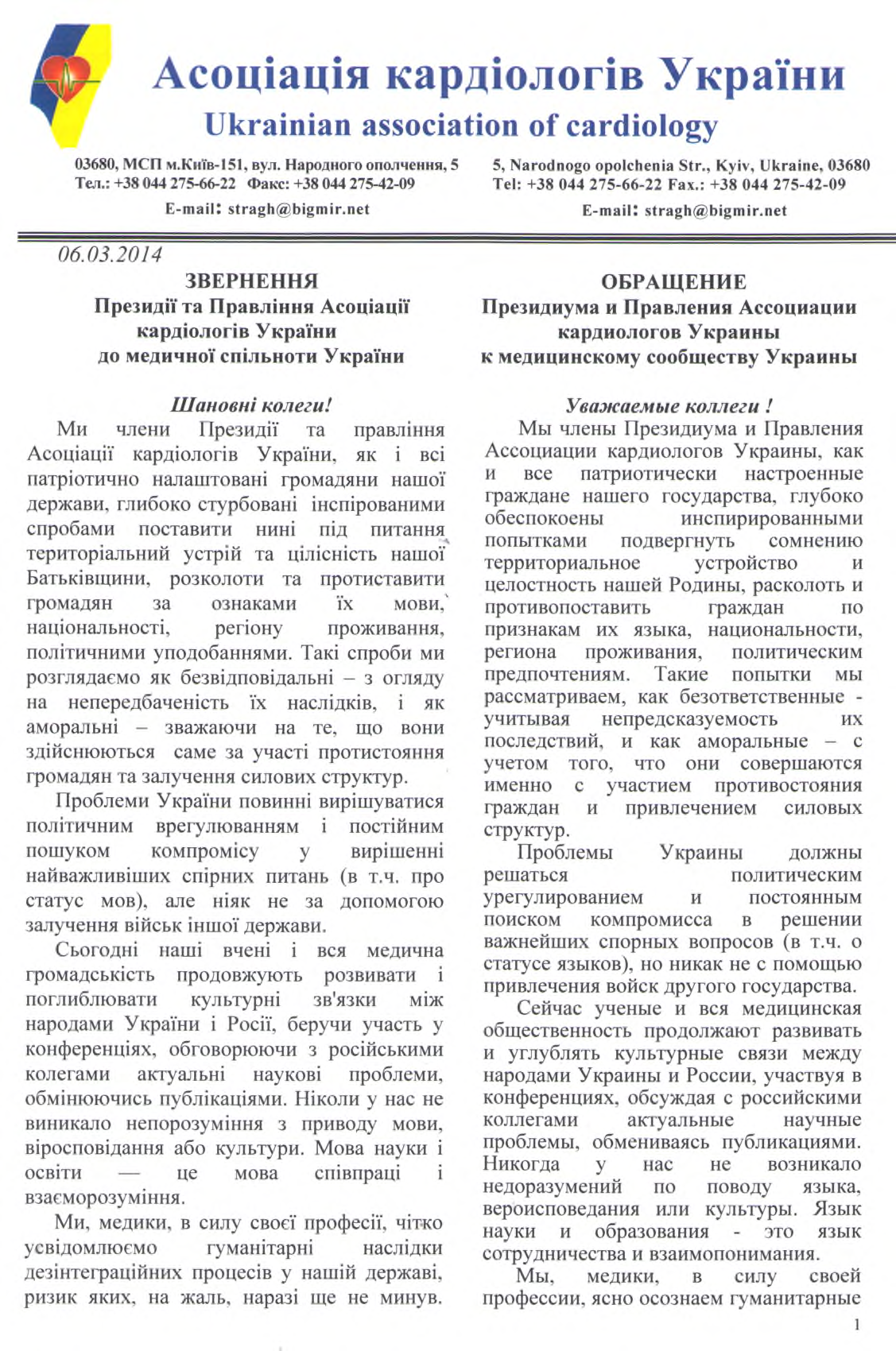 zvernennya-aku-03.07.2014